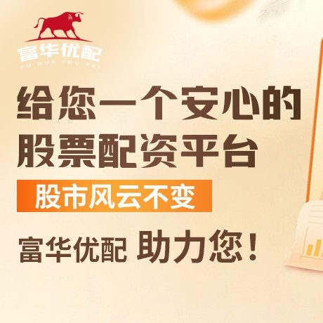 手机端融丰配资